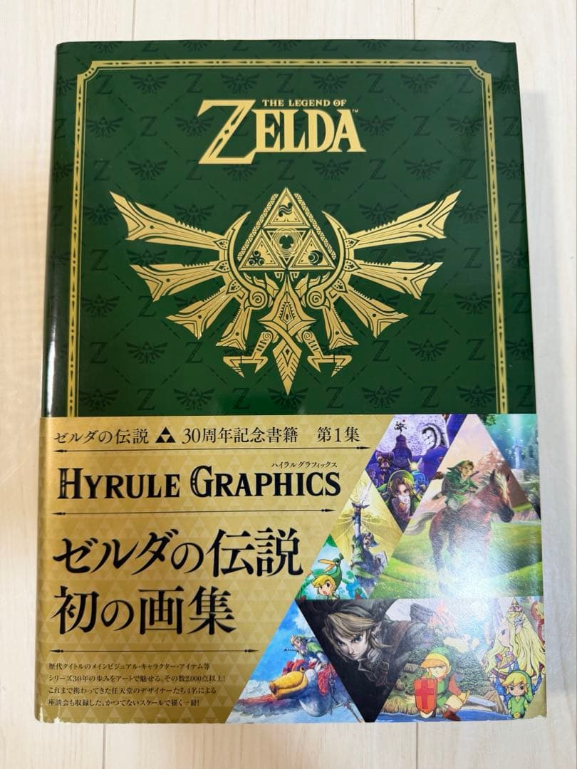 ゼルダの伝説 ハイラル・ヒストリア＋30周年記念書籍 4冊セット