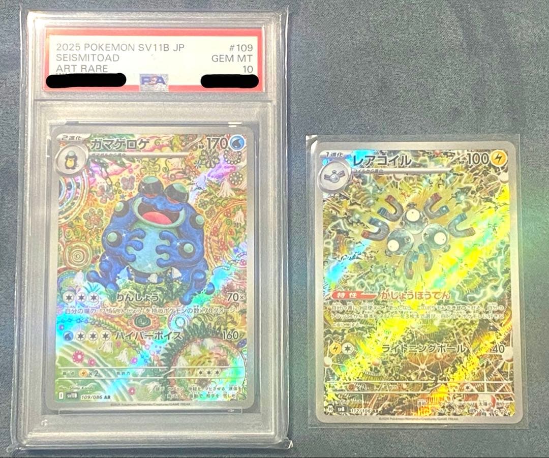 か*や様 ポケモンカードゲーム　ブラックボルト　ＡＲ　ガマゲロゲ　ＰＳＡ１０　お