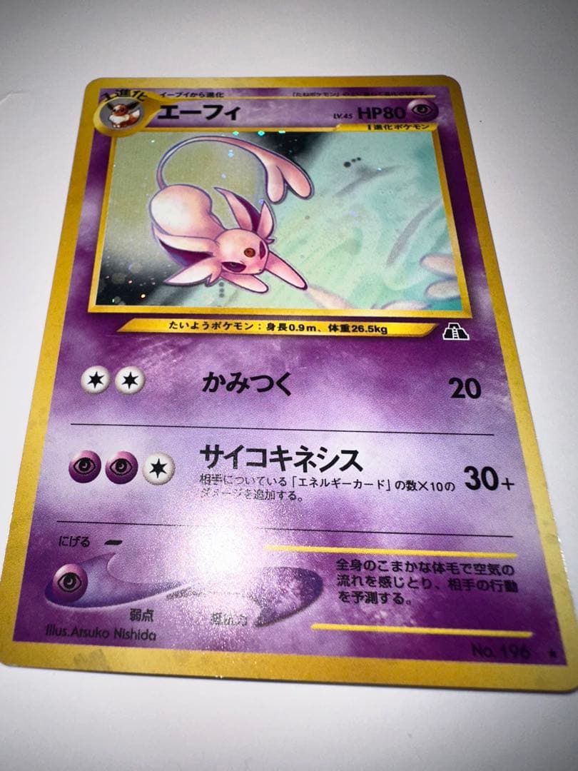 ポケモンカード エーフィ HP80 No.196