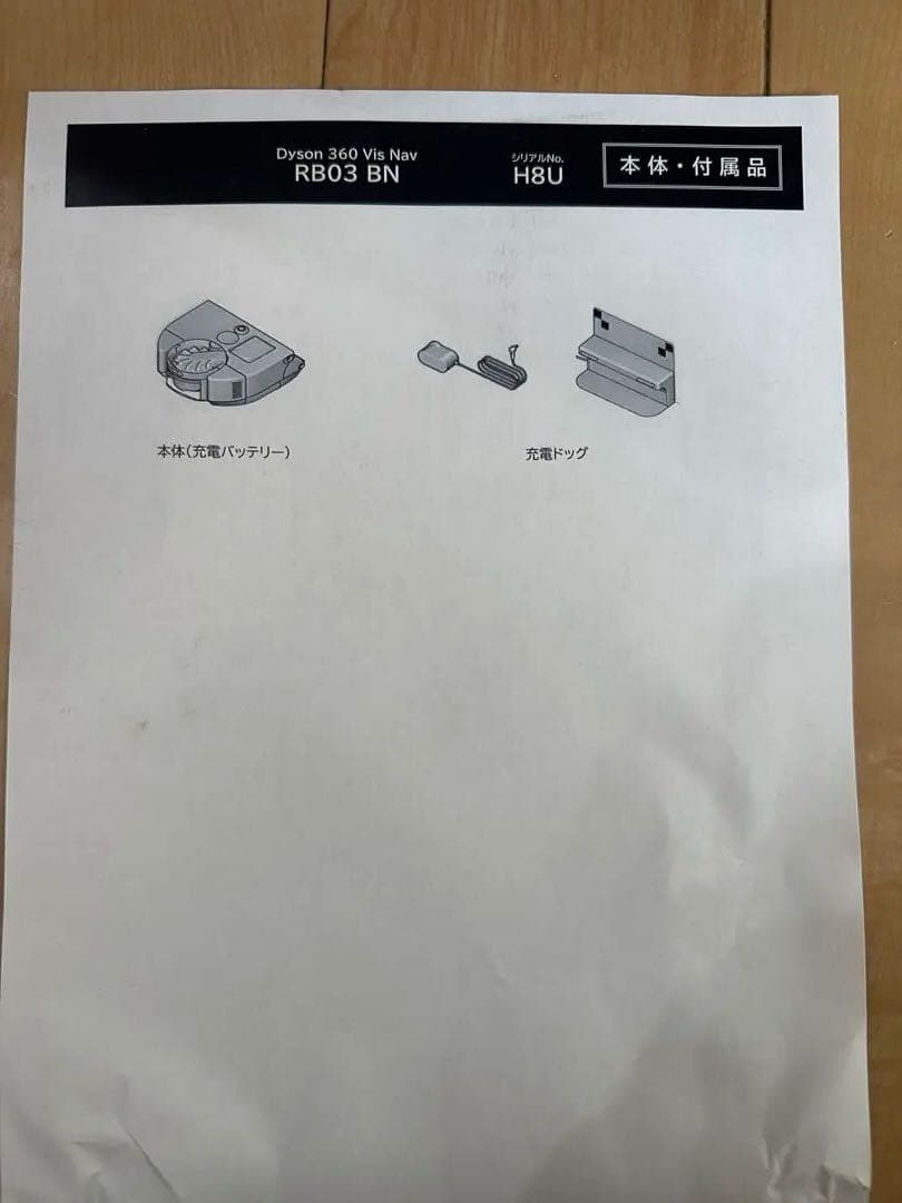 ダイソン　dyson 360 vis nav ロボット掃除機 本体