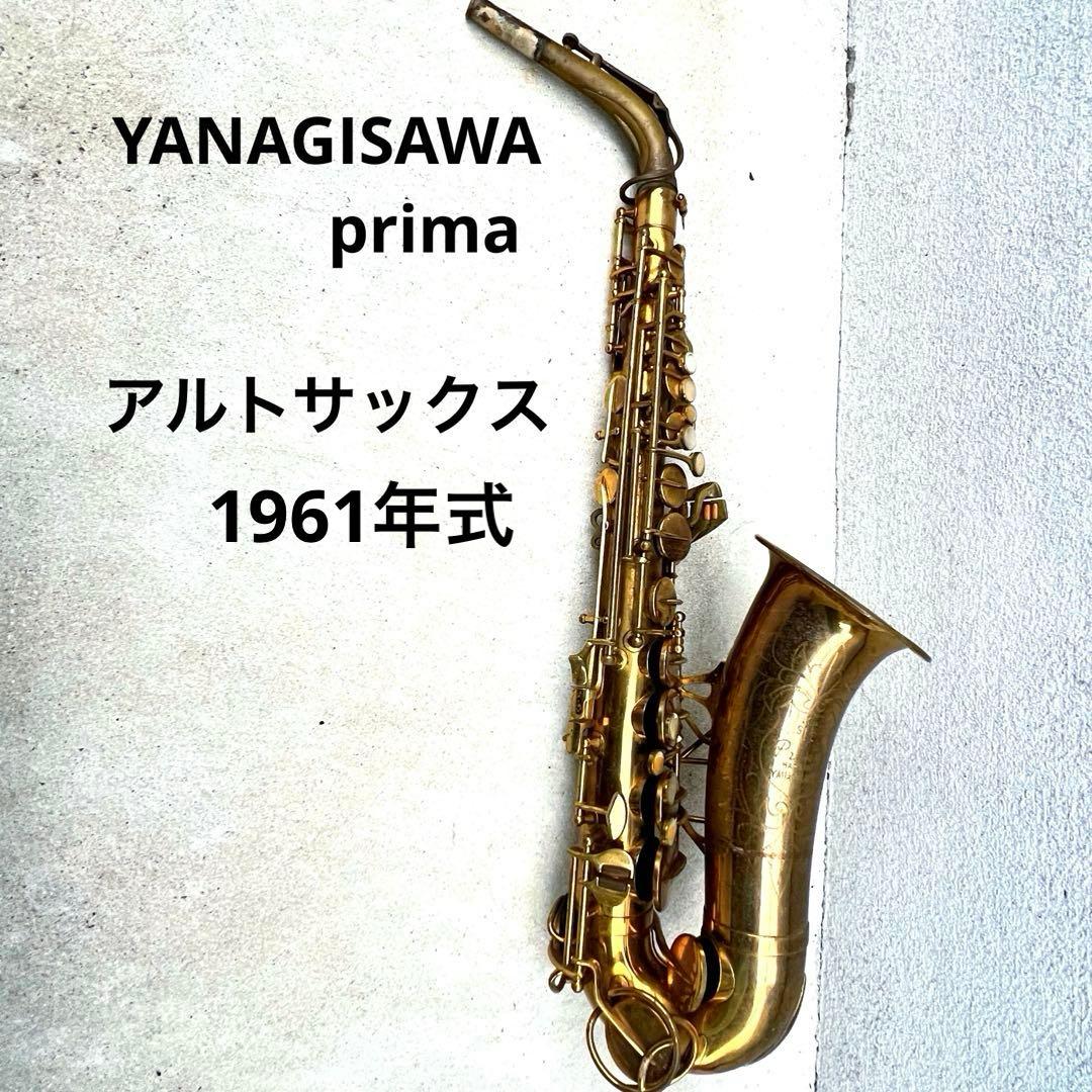 A*l様 激安スタートYANAGISAWA ヤナギサワ アルトサックス prim