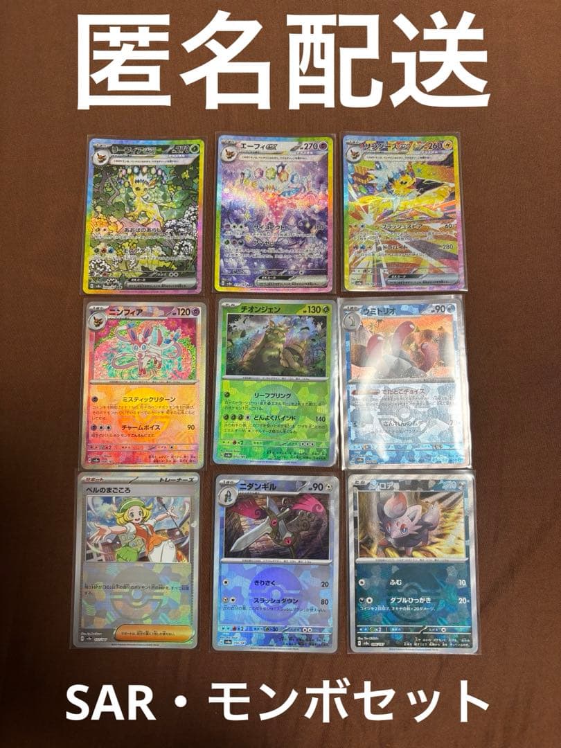 ポケカ テラスタルフェス SAR モンボ セット