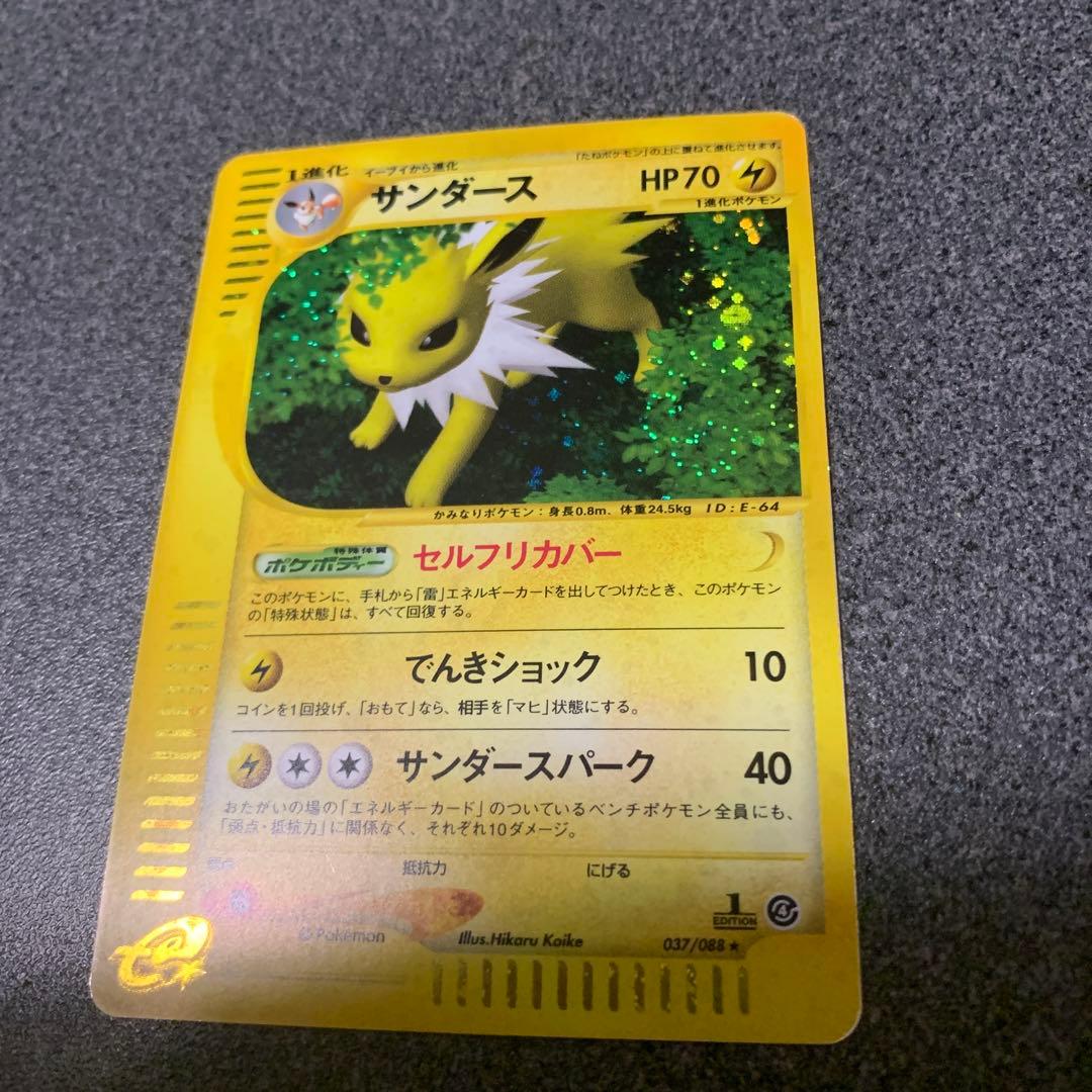 サンダース ★ 拡張パック第4弾 裂けた大地 037/088