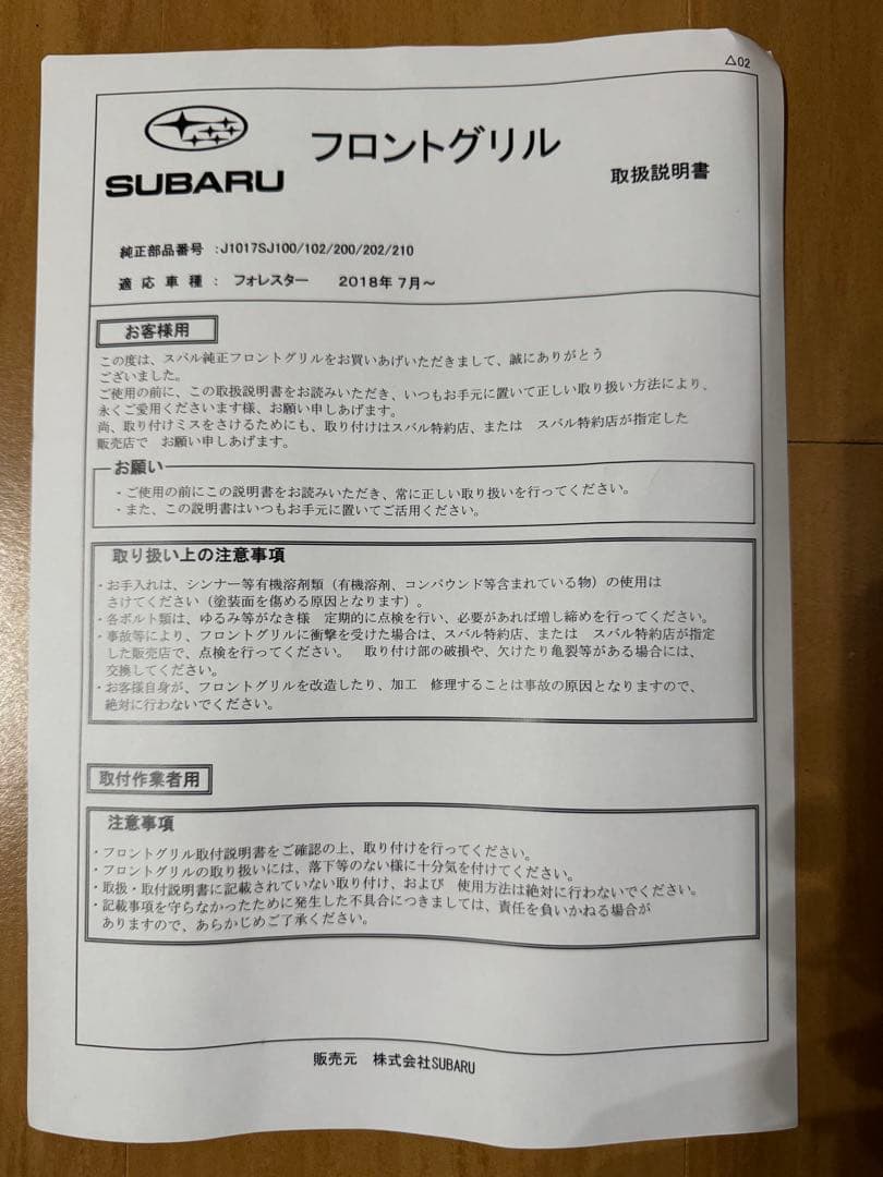 スバル グリル&エンブレム