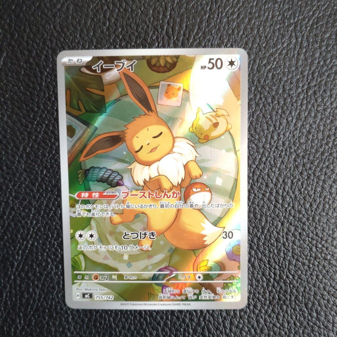 イーブイ AR　2枚セット