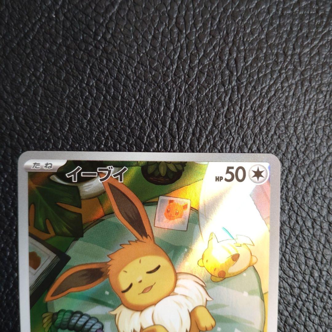 イーブイ AR　2枚セット