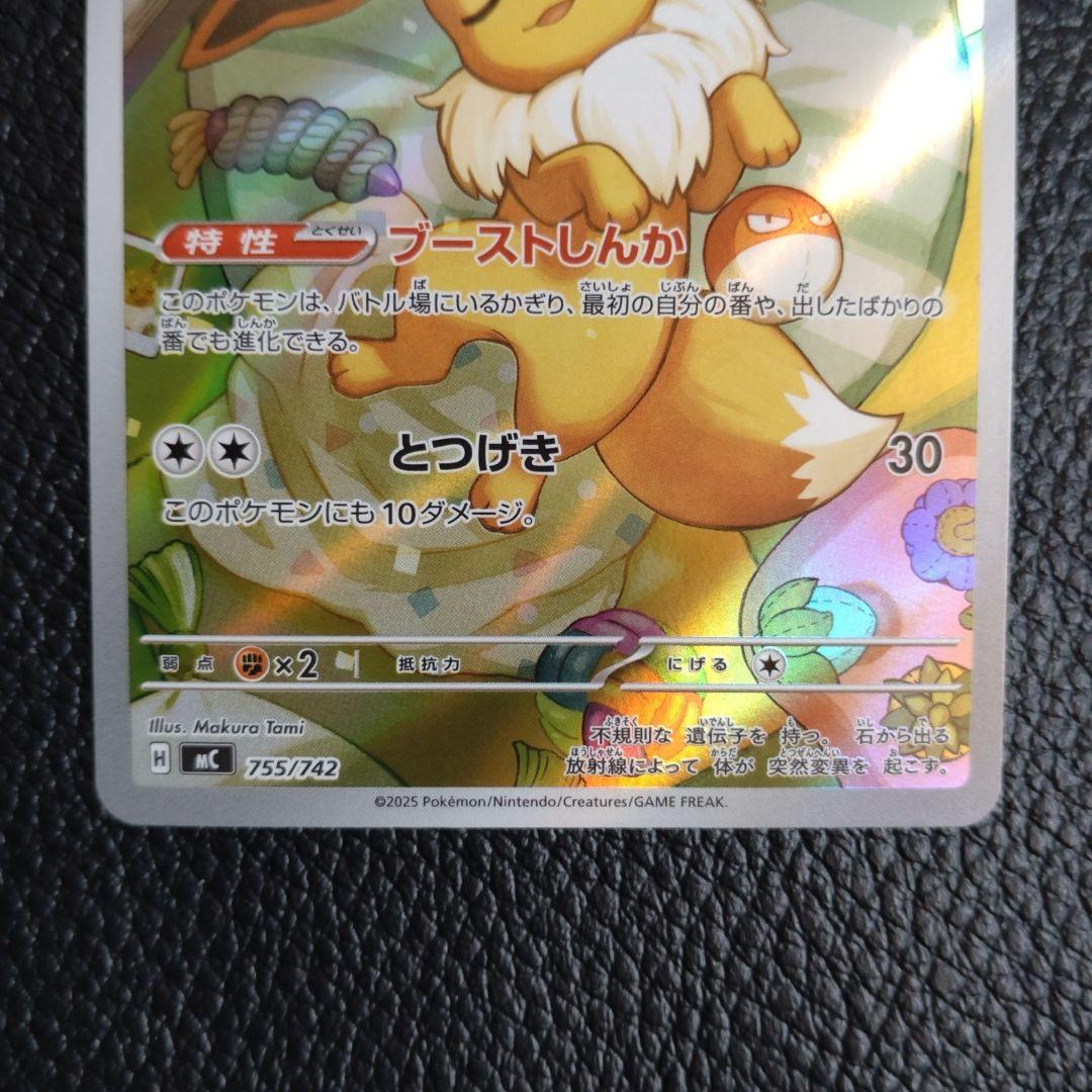 イーブイ AR　2枚セット