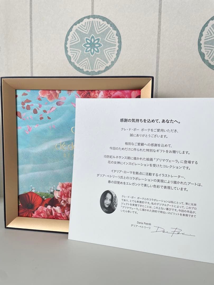 クレドポーボーテ　ラディアンスギフト　ブルーブラック　新品未開封