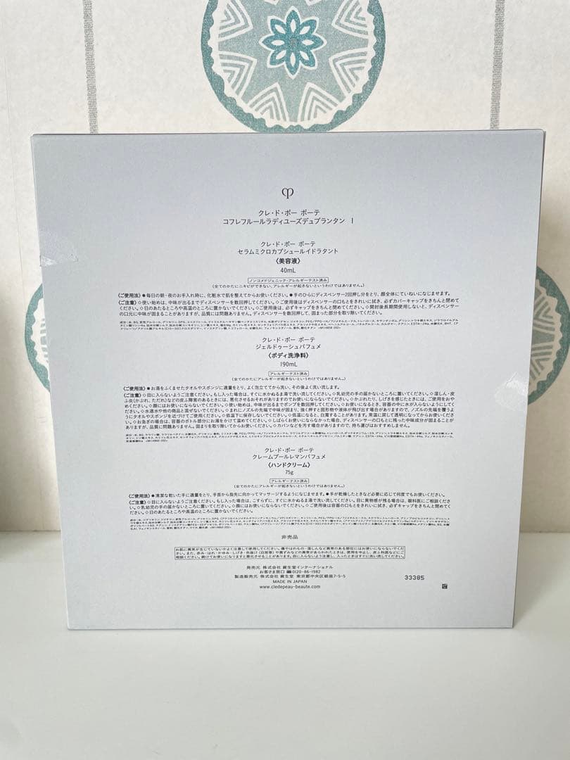 クレドポーボーテ　ラディアンスギフト　ブルーブラック　新品未開封