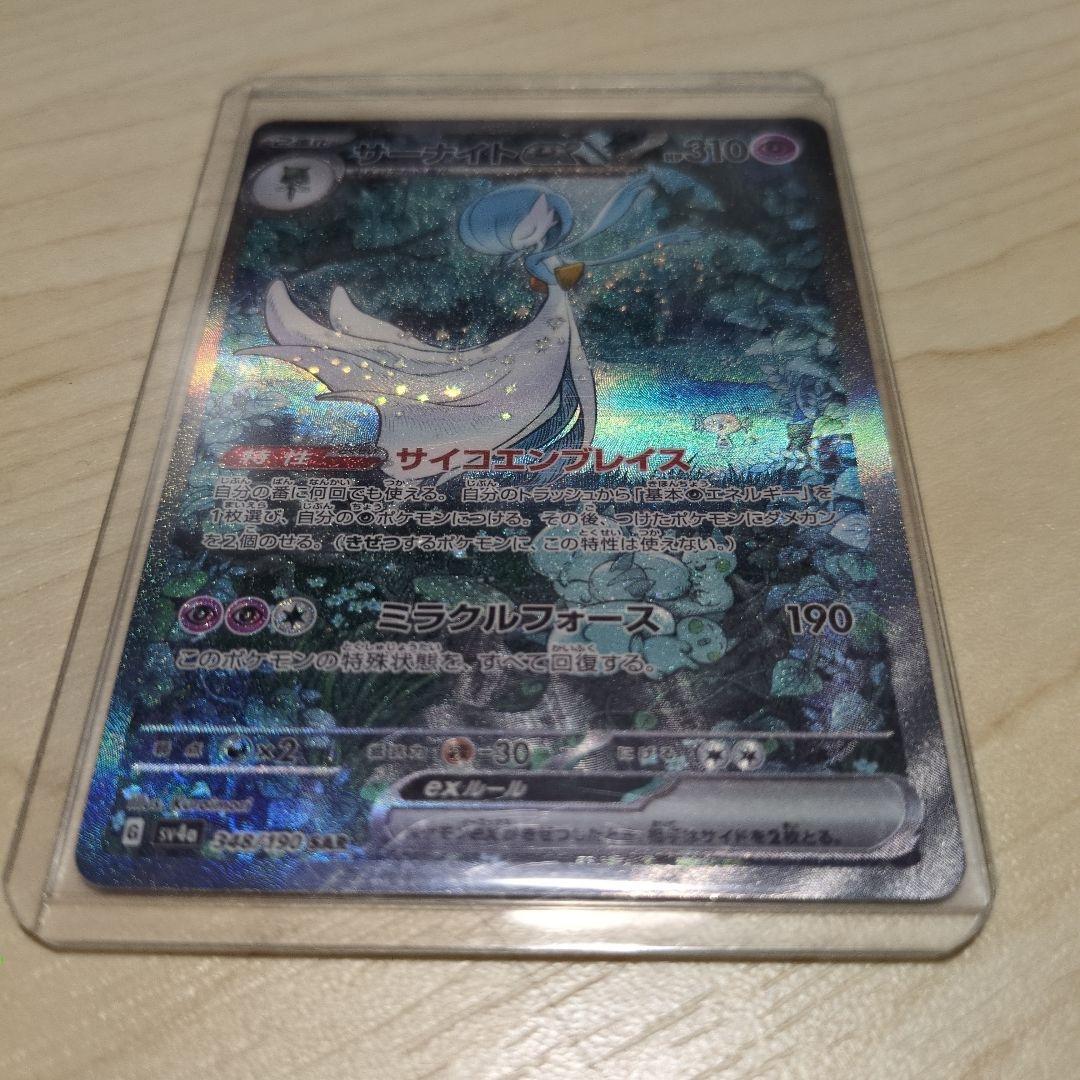 サーナイトex SA