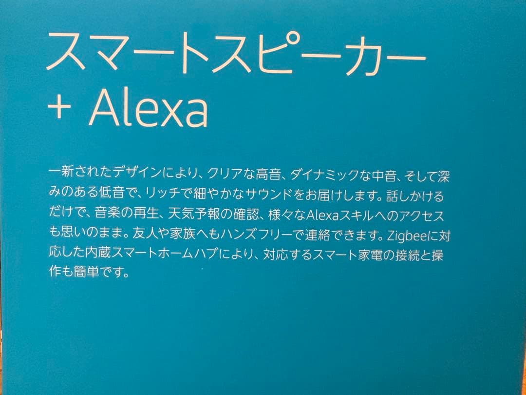 【新品未使用】Echo(エコー)第4世代 スマートスピーカーwith Alexa