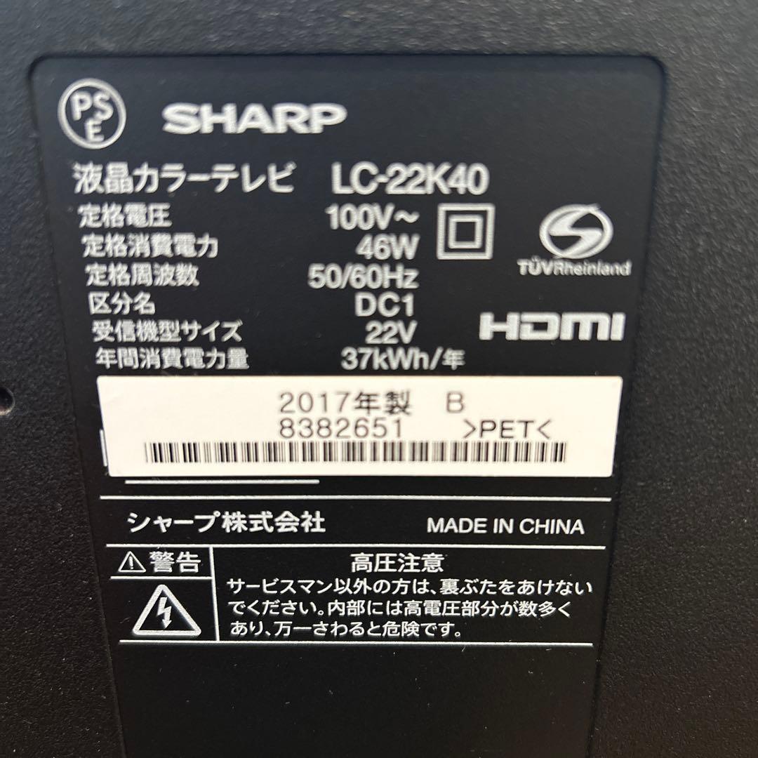 シャープ22型液晶テレビAQUOS LC-22K40