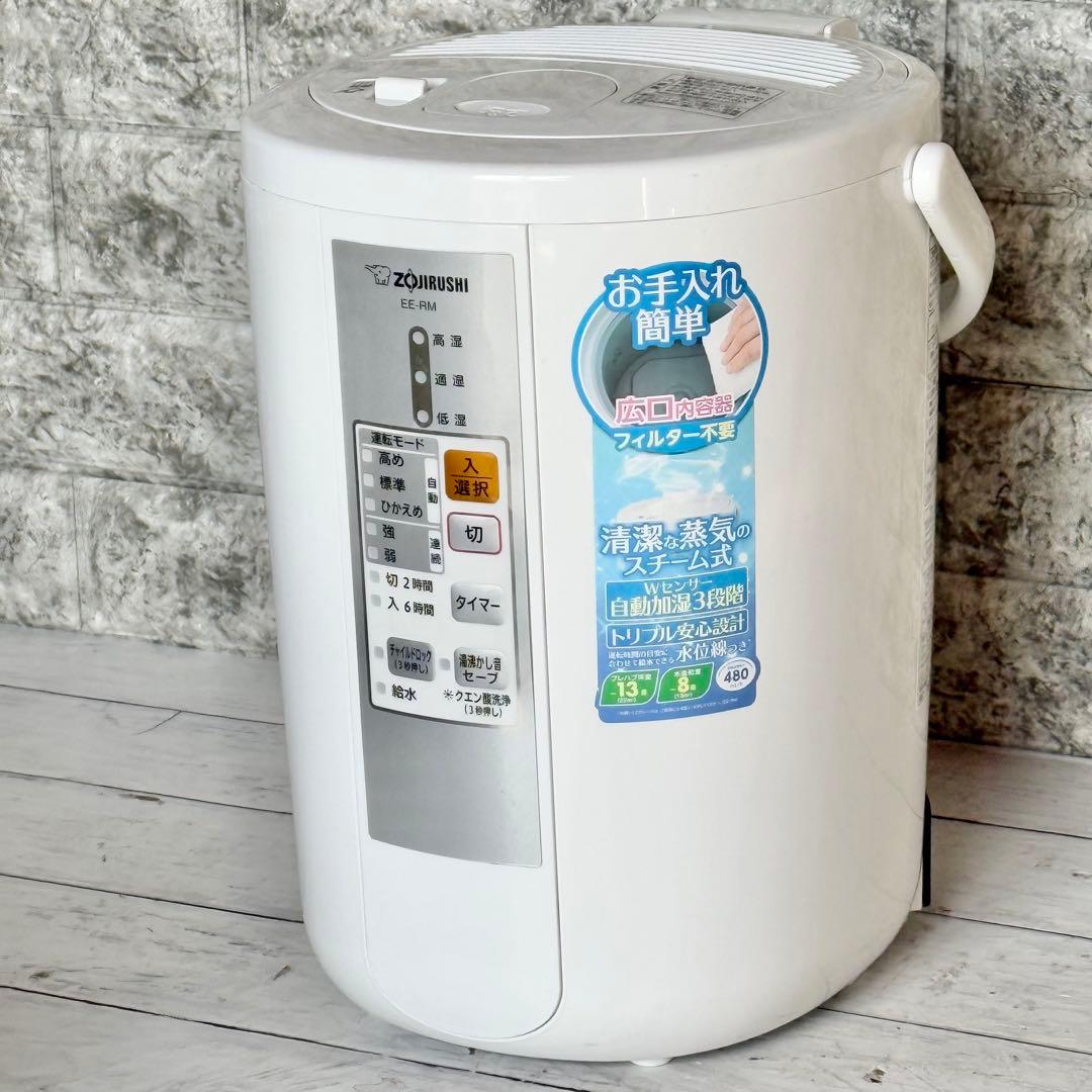 2017年製 象印 スチーム式加湿器 EE-RM50