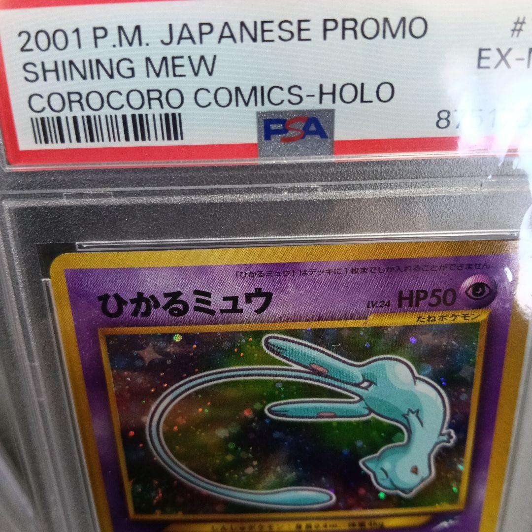 ひかるミュウ渦巻きホロ ！1999.CDプロモミュウ！古いpromo.2セット！