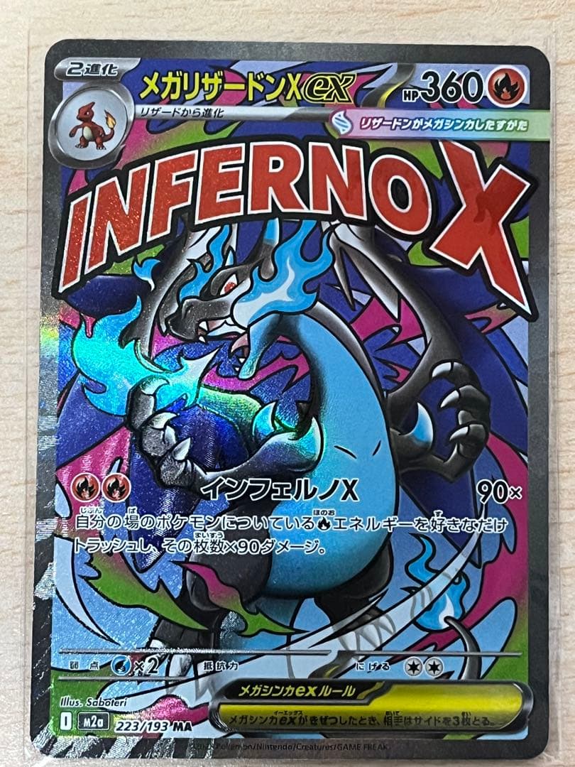 メガリザードンX ex MA エラーカード 中国語 MEGAドリームex