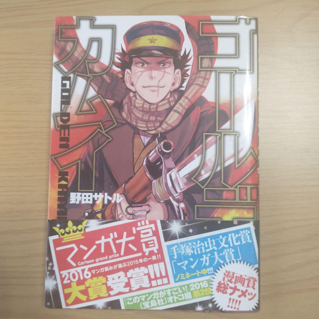 ゴールデンカムイ 　全31巻セット