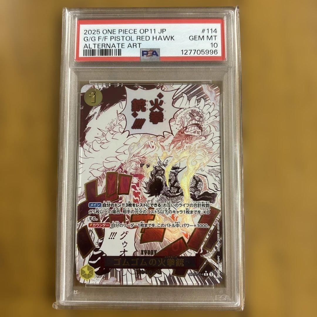 PSA10 ゴムゴムの火拳銃 ワンピース カード