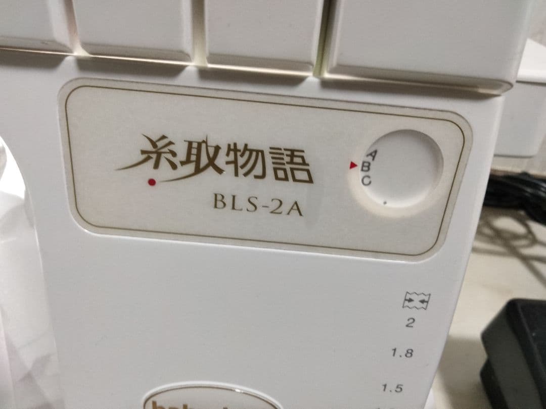 baby lock 糸取物語 BLS-2A ロックミシン フットペダル付き