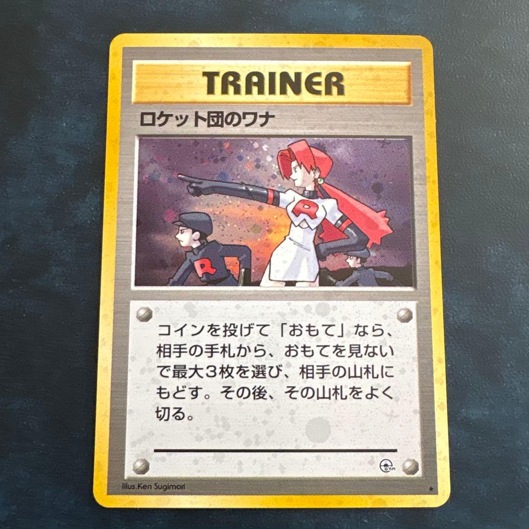 ロケット団のワナ ★ ジム拡張第1弾 リーダーズスタジアム