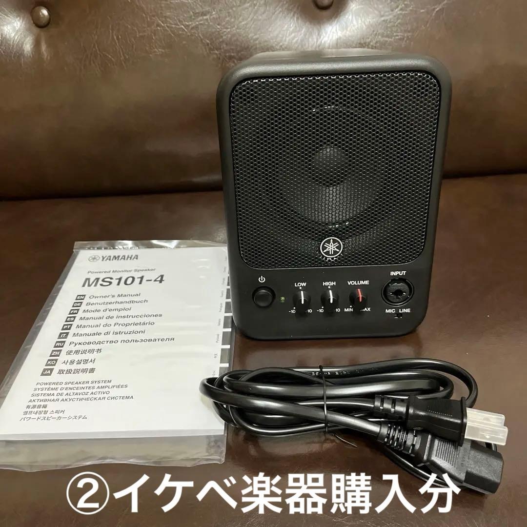 YAMAHA MS101-4 モニタースピーカー ②イケベ楽器購入