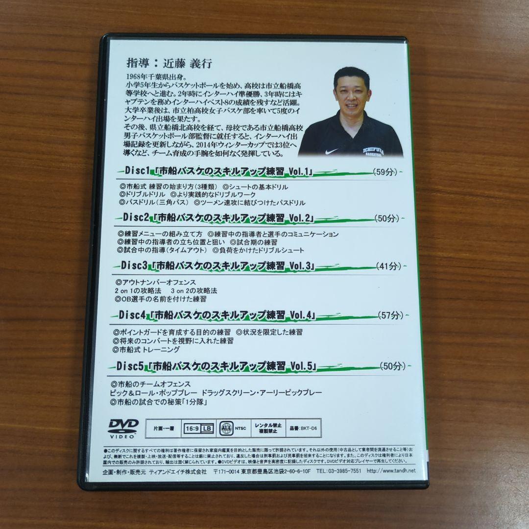 ［DVD］市立船橋高校に学ぶ　中高生のバスケットボール上達法