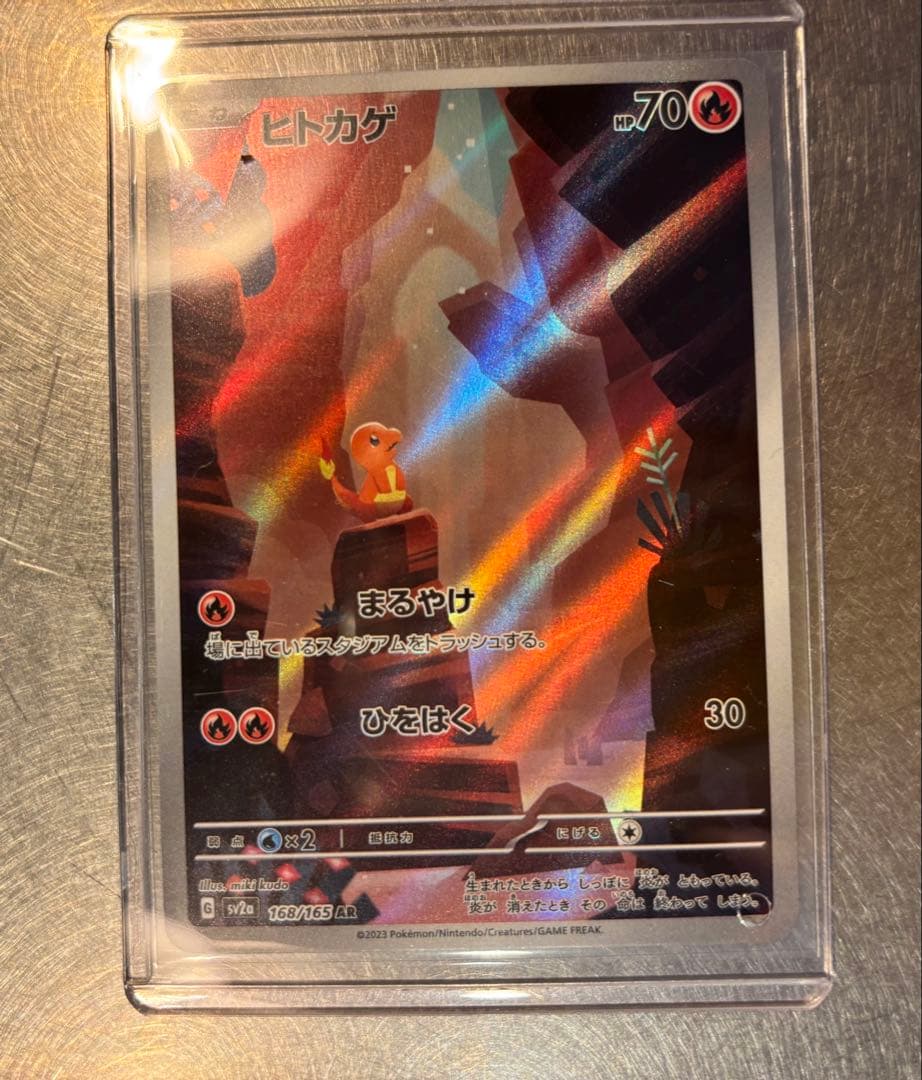 リザードンex SAR SV2a 201/165進化ライン