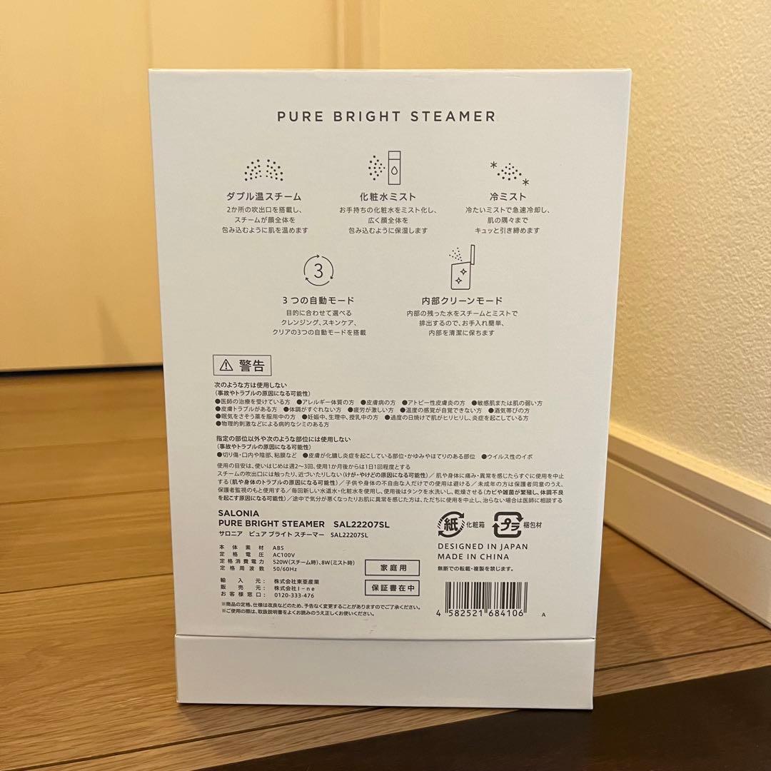 新品未使用 未開封 サロニア SALONIA ピュアブライトスチーマー