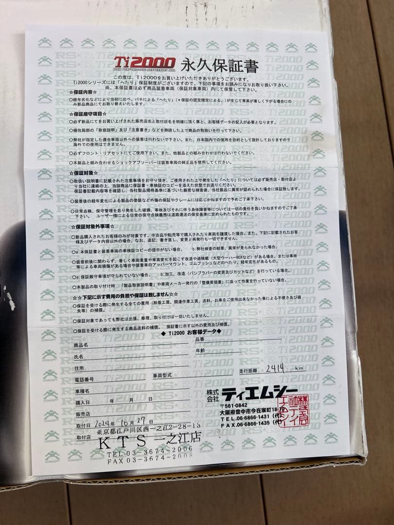 80ハリアー用RS-R TI2000ダウン スプリング 4本セット。