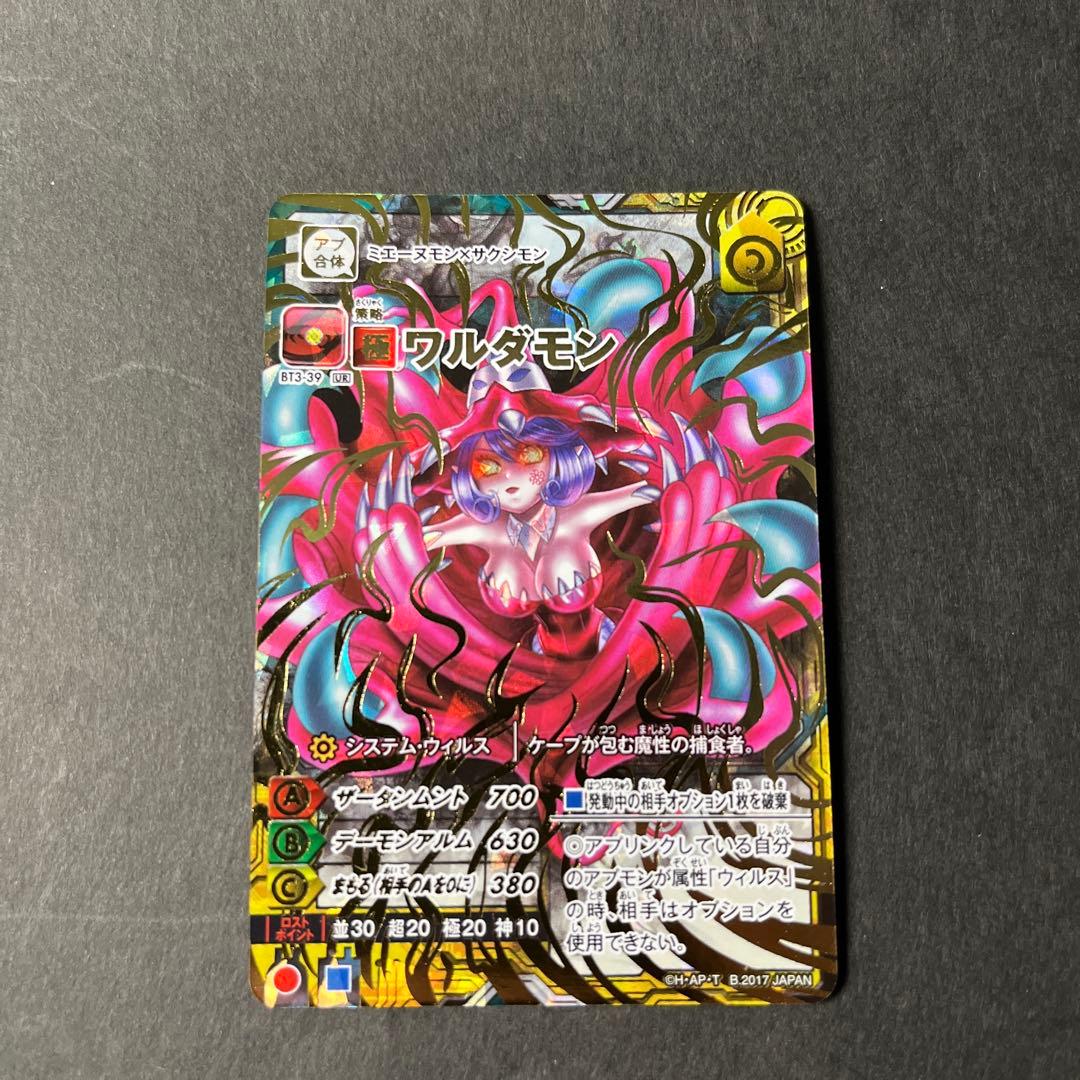 ワルダモン アプモン　カード　ＵＲ　貴重
