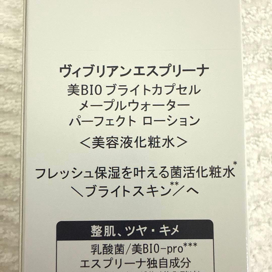 ヴィブリアンエスプリーナ　美BIOカプセル　美容液化粧水3本セット