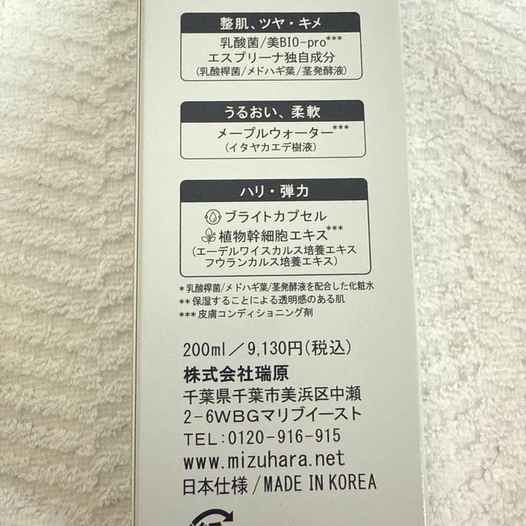 ヴィブリアンエスプリーナ　美BIOカプセル　美容液化粧水3本セット