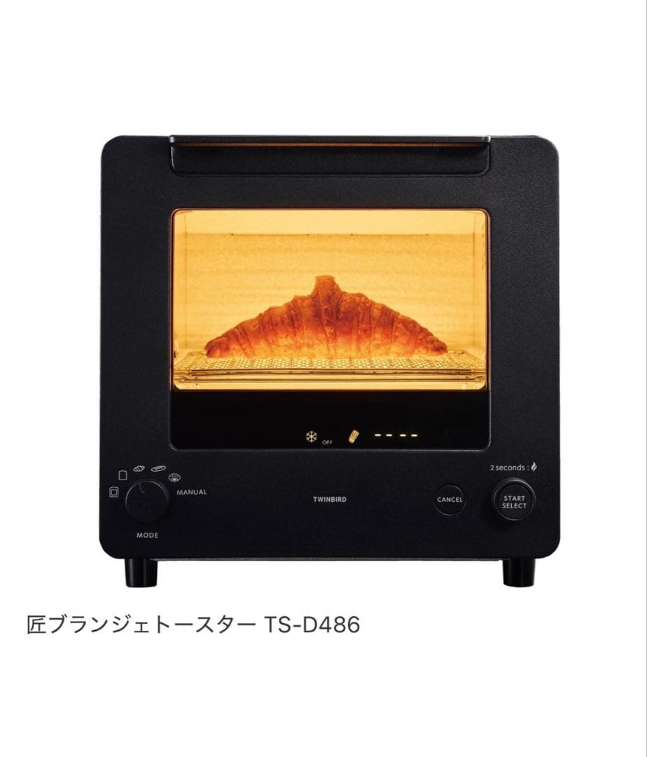 匠ブランジェトースター TS-D486 ブラック