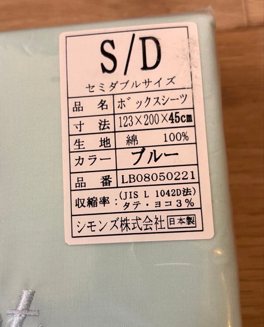 シモンズ ボックスシーツ　セミダブルサイズ　ブルー　綿100%