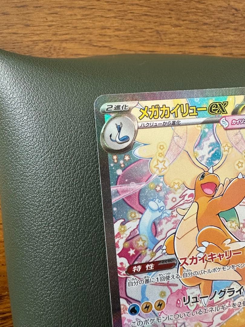 メガカイリューEX 246/193 SAR