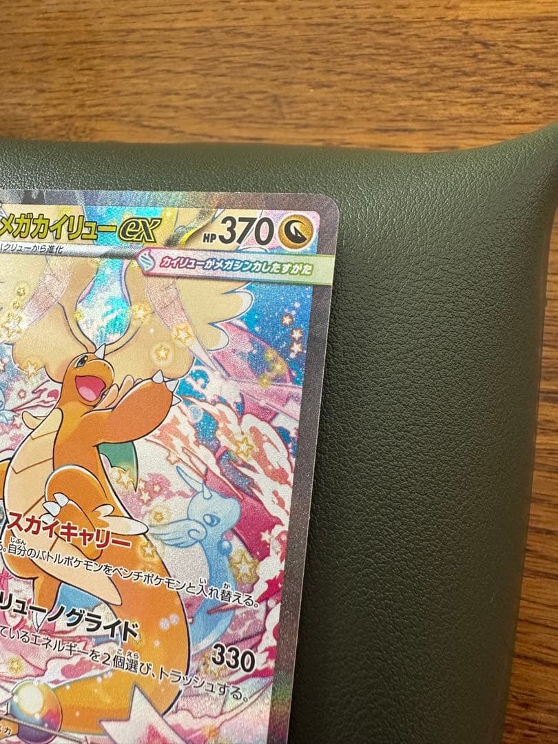 メガカイリューEX 246/193 SAR