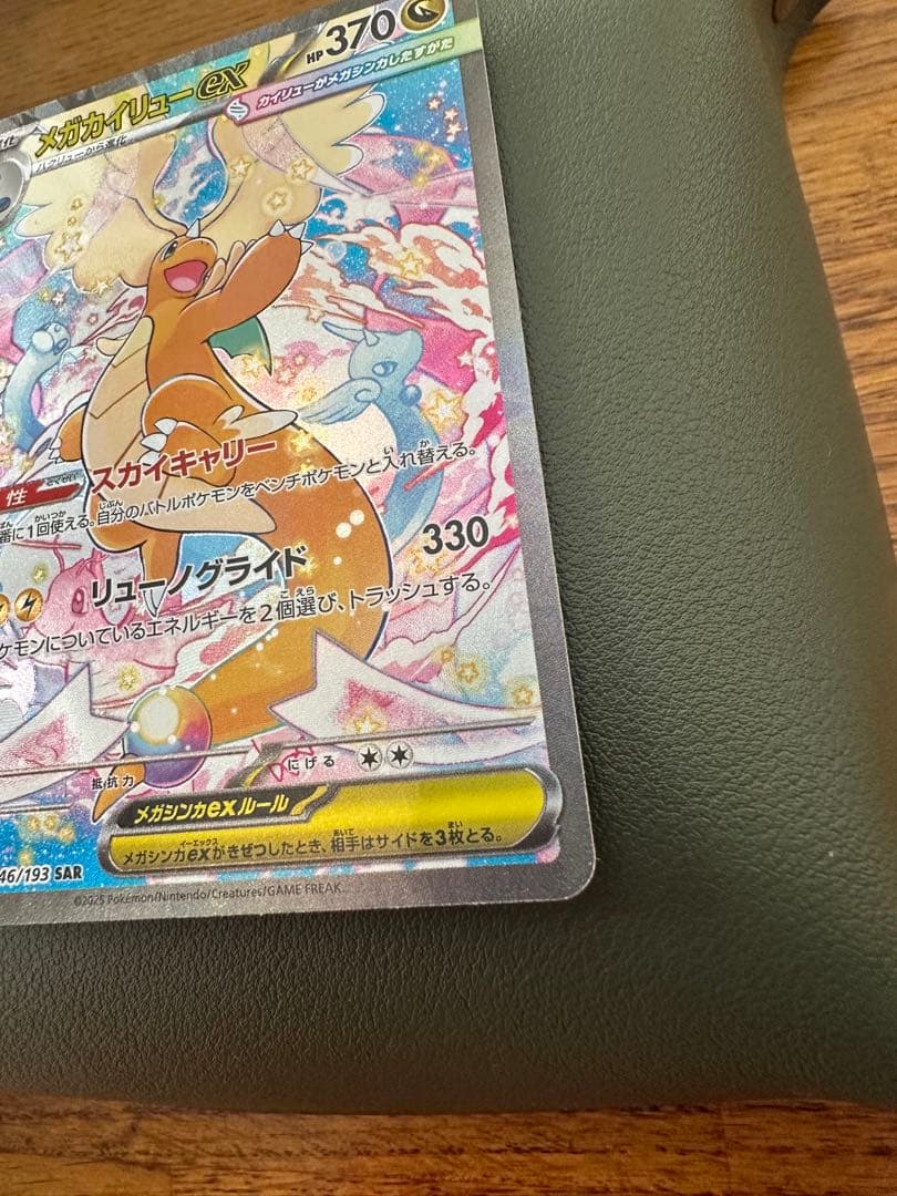 メガカイリューEX 246/193 SAR