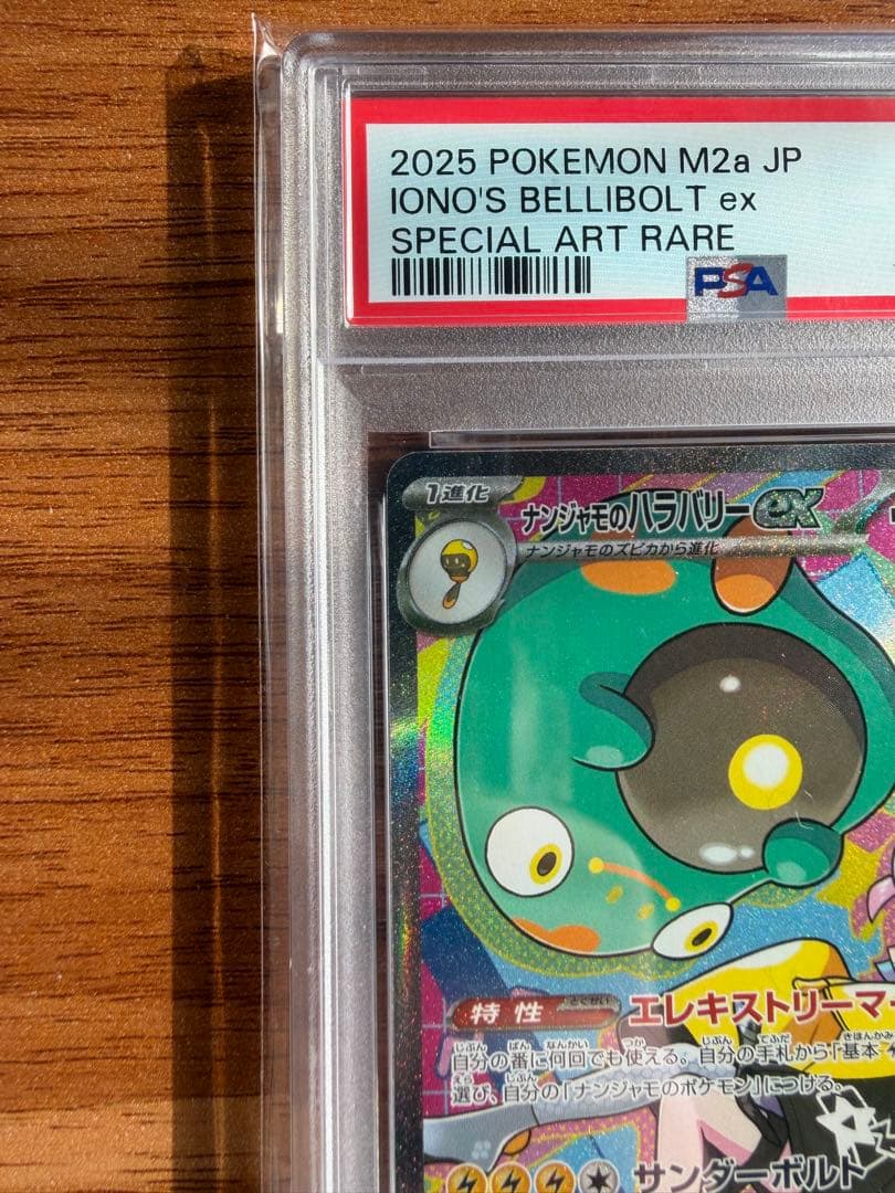 と*ー様 【PSA10】ナンジャモのハラバリーex SAR MEGA ドリームe