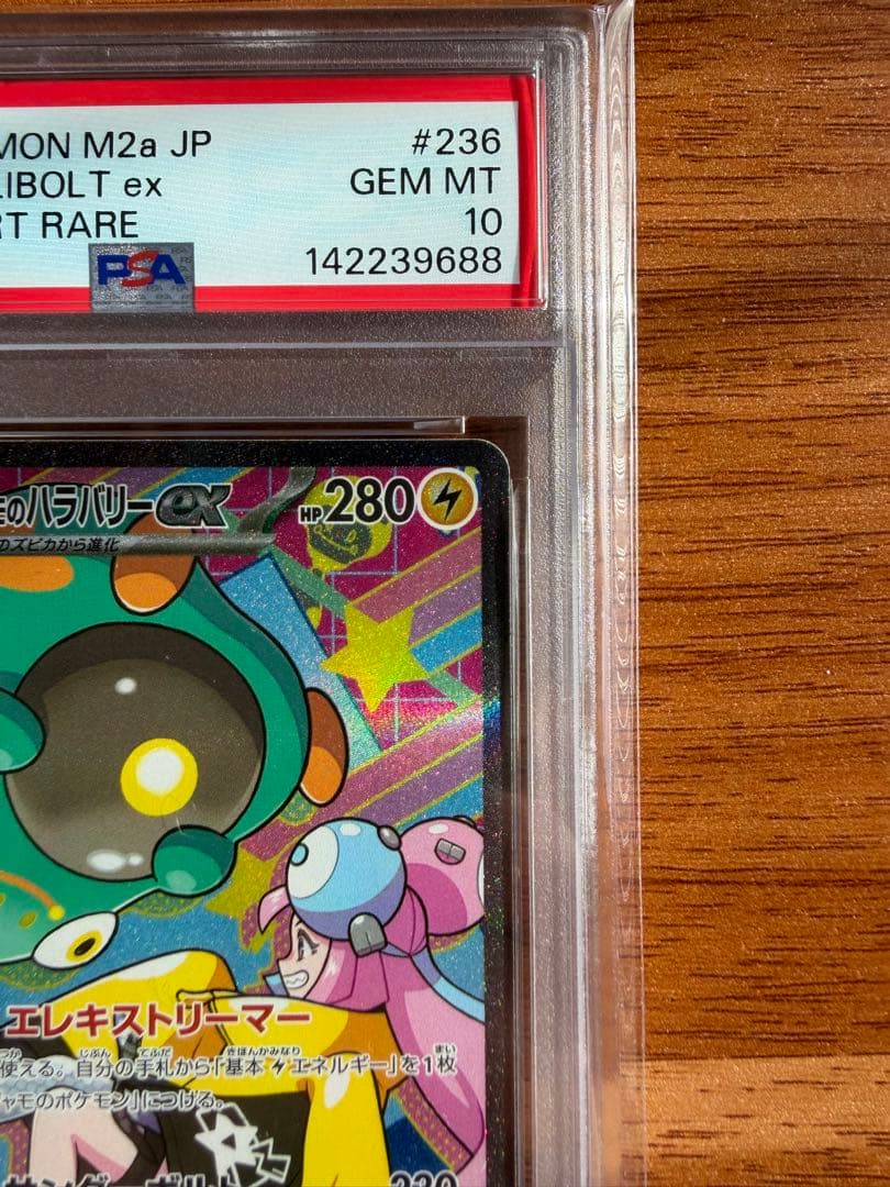 と*ー様 【PSA10】ナンジャモのハラバリーex SAR MEGA ドリームe