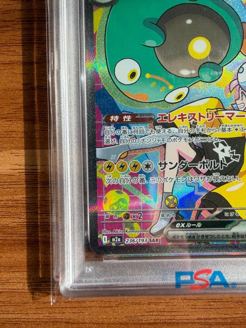 と*ー様 【PSA10】ナンジャモのハラバリーex SAR MEGA ドリームe