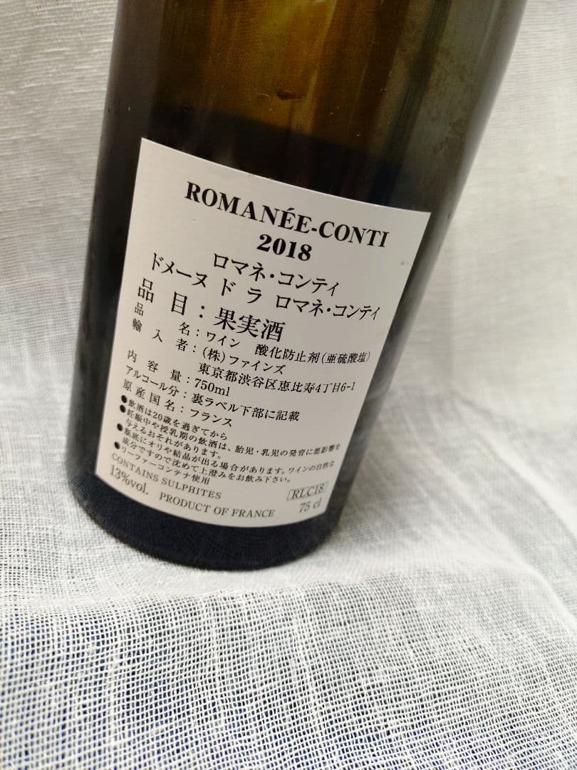 ロマネ・コンティ 2018 空き瓶