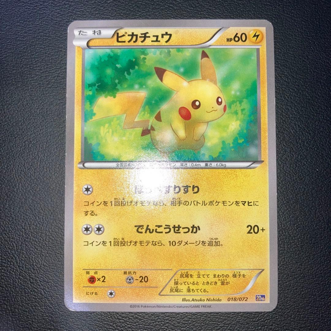 特価品　ピカチュウ 20th でんこうせっか　ほっぺすりすり