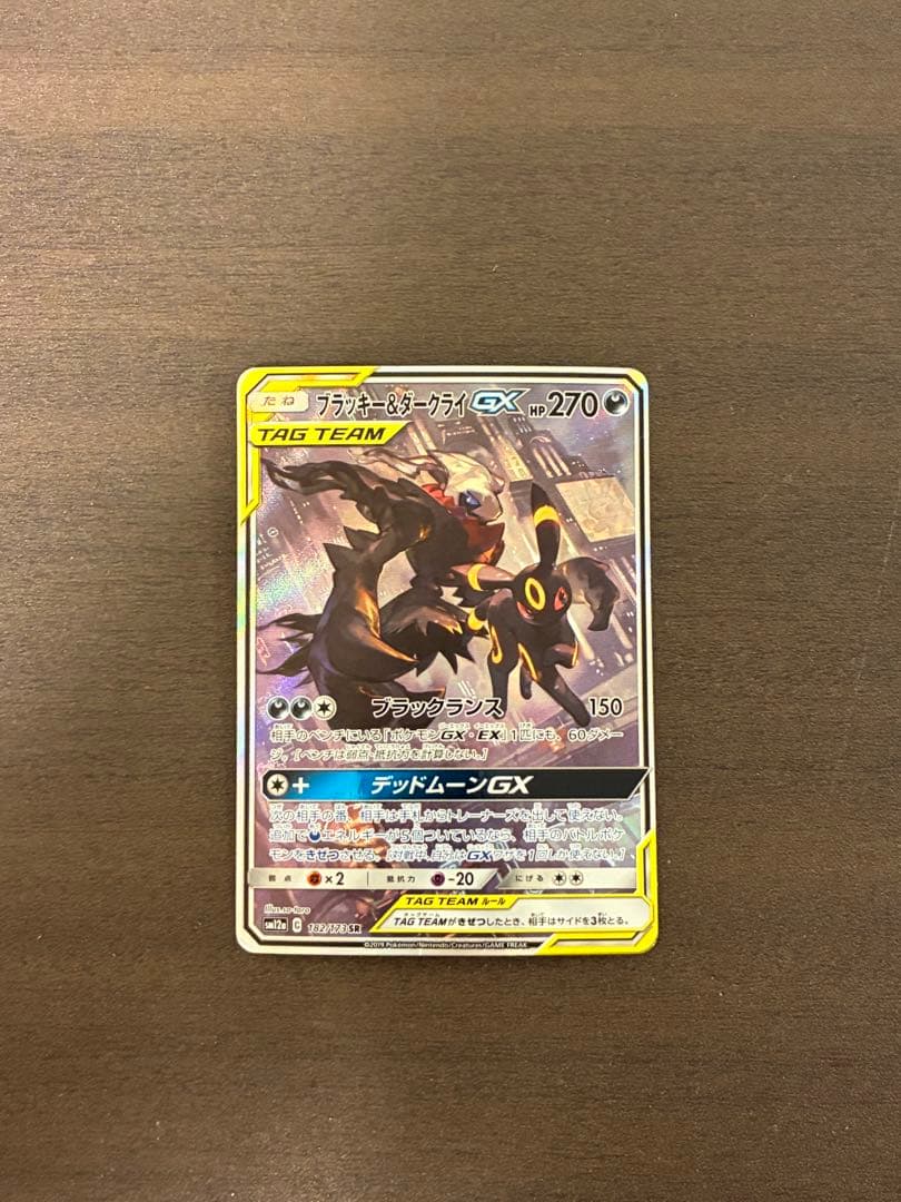 【大特価】ポケモンカード ブラッキー＆ダークライGX SA