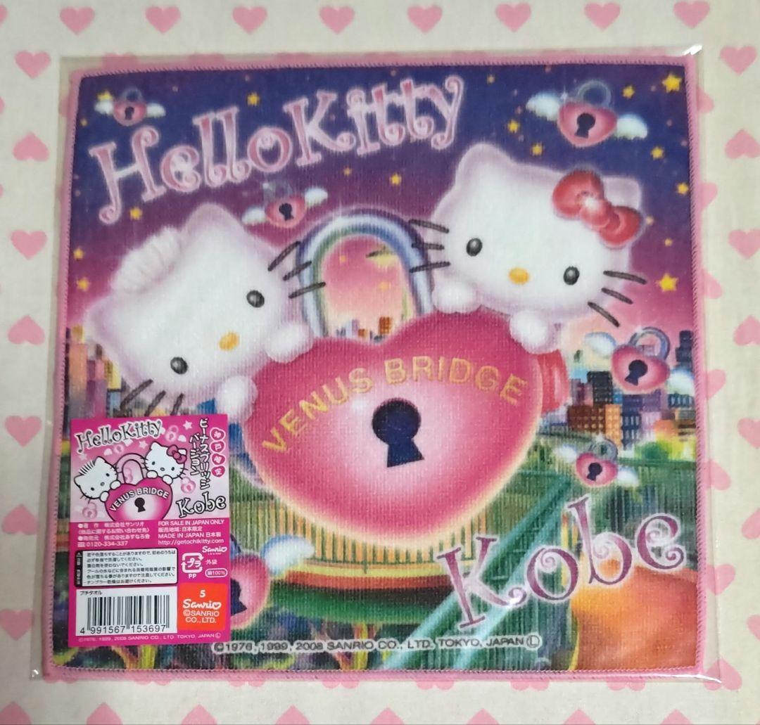 ご当地キティ プチタオル 神戸限定 ダニエル ２種類 セット 新品 激レア♪