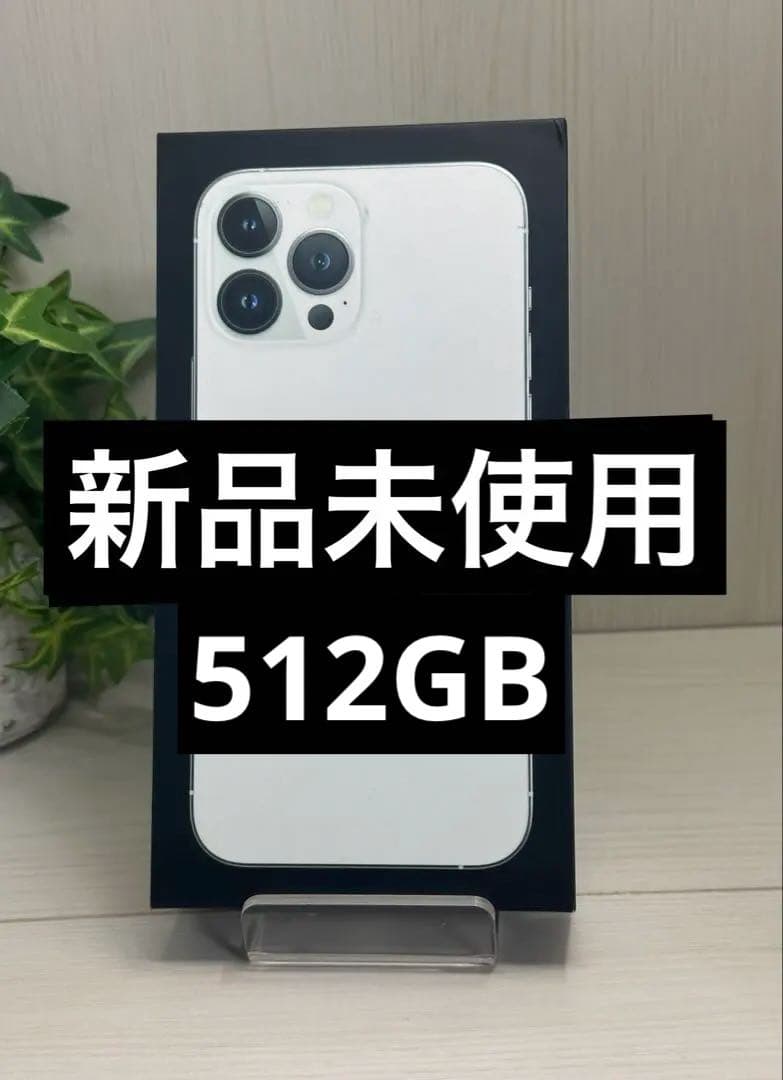 ✅✨新品未使用✨iPhone 13 Pro Max 512GB⭐️SIMフリー