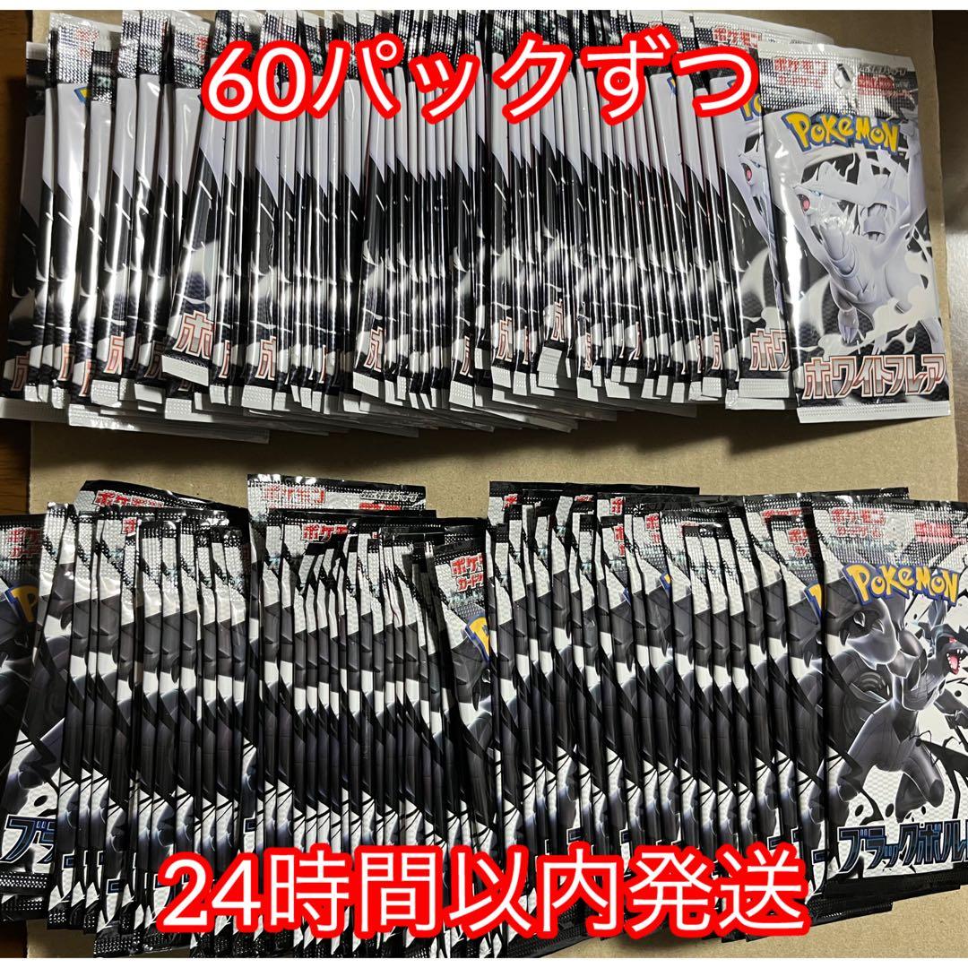 ブラックボルト　60パック　ホワイトフレア　60パック