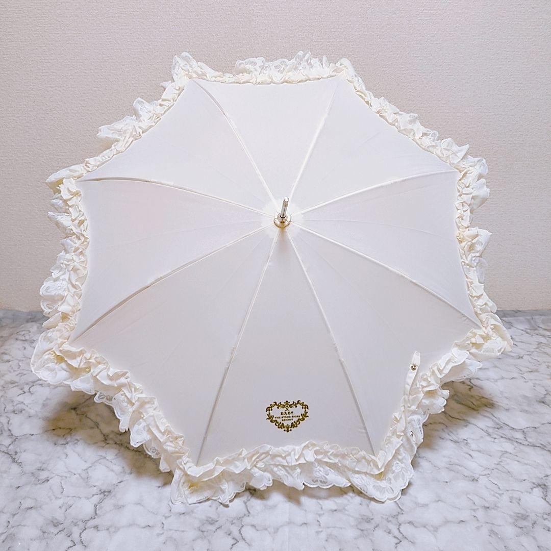 【極美品】ベイビーザスターズシャインブライト レースフリルアンブレラ 傘 オフ白