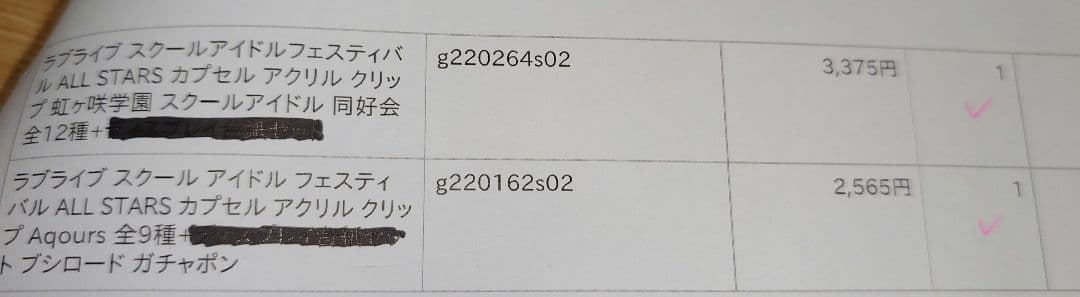 ラブライブ!サンシャイン!!　ブシロード　ガチャガチャ　コンプリートセット
