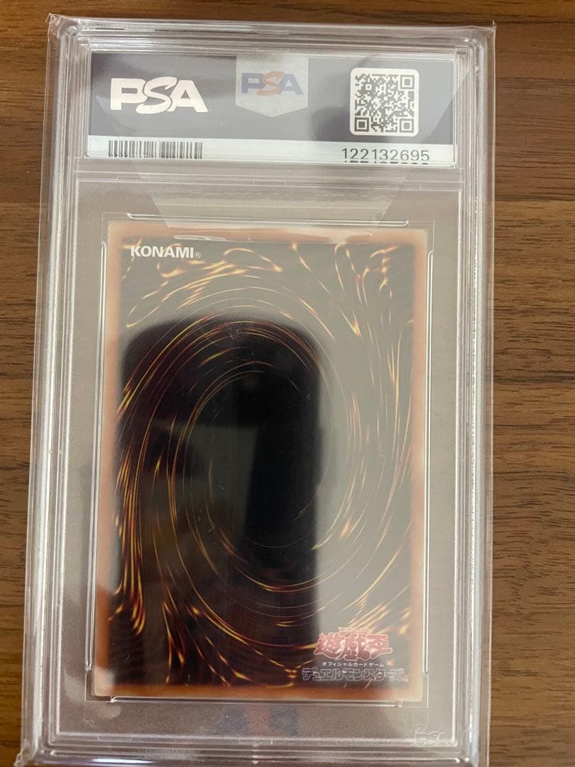 オベリスクの巨神兵 プリシク PSA10