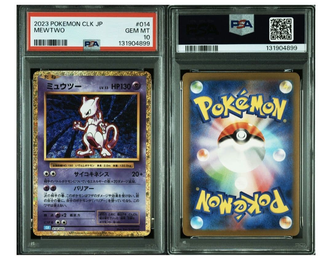 ミュウツー クラシック psa10