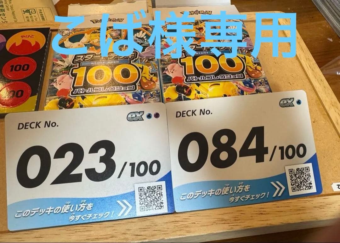 ポケモンMEGA スタートデッキ１００バトルコレクション 023 084